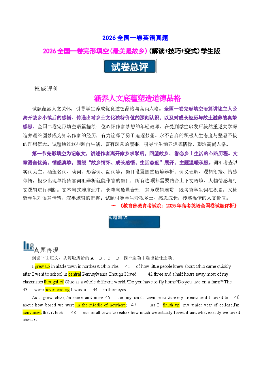 新版2026年(全国一卷)高考英语完形填空 真题解读+答题技巧+变式练习(学生版+解析版).docx,第1页预览