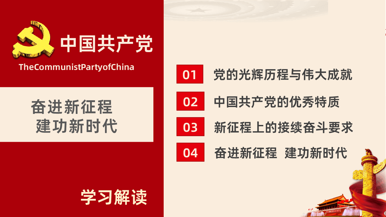 七一建党节习近平总书记庆祝中国共产党成立105周年大会讲话精神解读PPT课件.pptx,第3页预览
