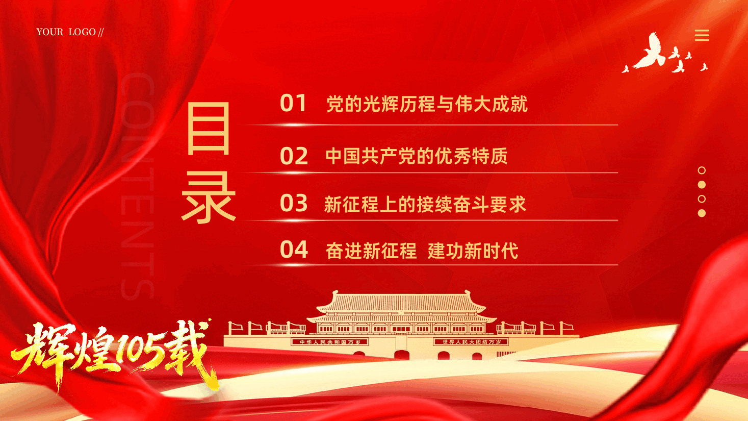七一建党节习近平总书记庆祝中国共产党成立105周年大会讲话精神学习PPT《奋进新征程,建功新时代》.pptx,第3页预览
