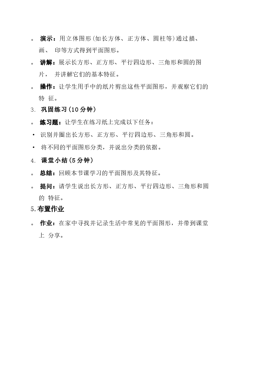 新版【2025新教材】人教版一年级数学下册全册教案.docx，第3页预览