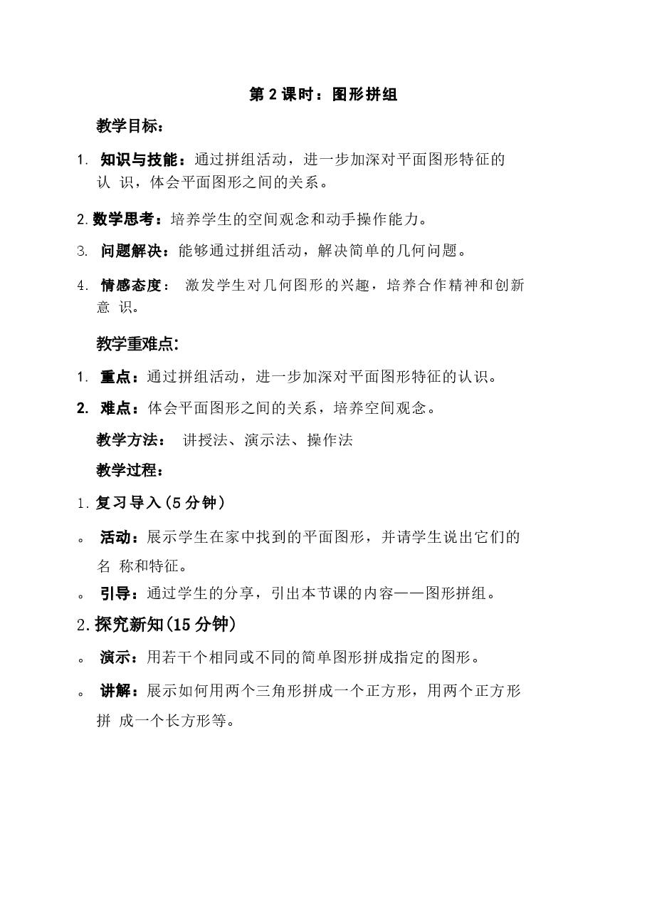 新版【2025新教材】人教版一年级数学下册全册教案.docx，第4页预览