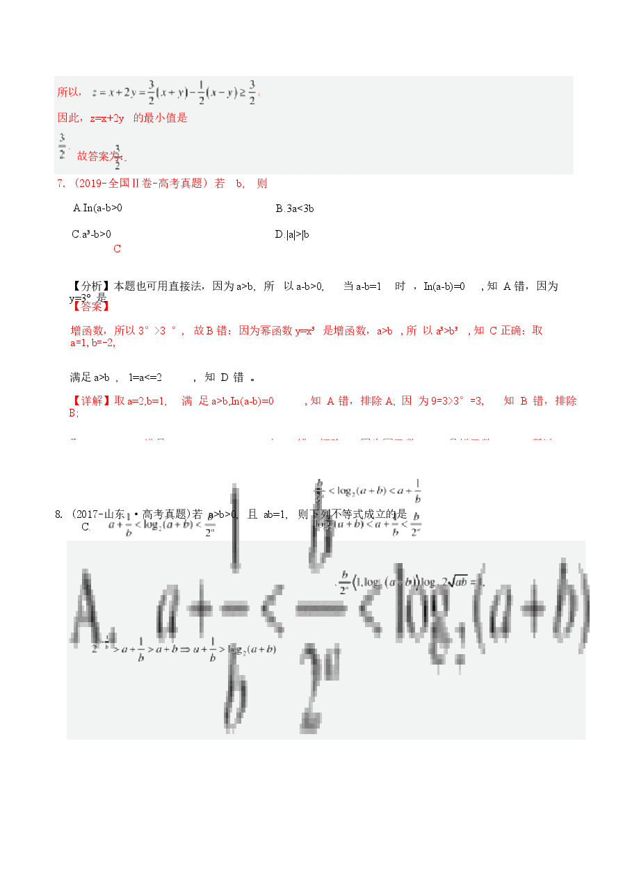 新版2027历年高考数学真题练习:等式与不等式综合(十年).docx,第4页预览