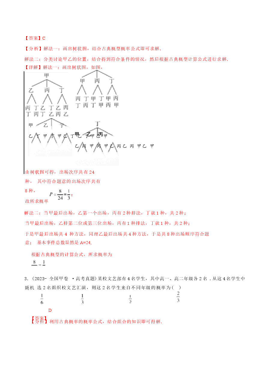 新版2027历年高考数学真题练习:排列组合与二项式定理(十年).docx,第3页预览