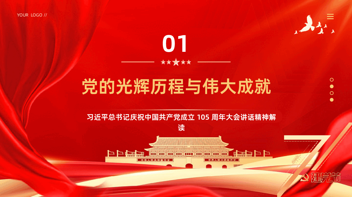 七一建党节习近平总书记庆祝中国共产党成立105周年大会讲话精神学习PPT《奋进新征程,建功新时代》.pptx,第4页预览