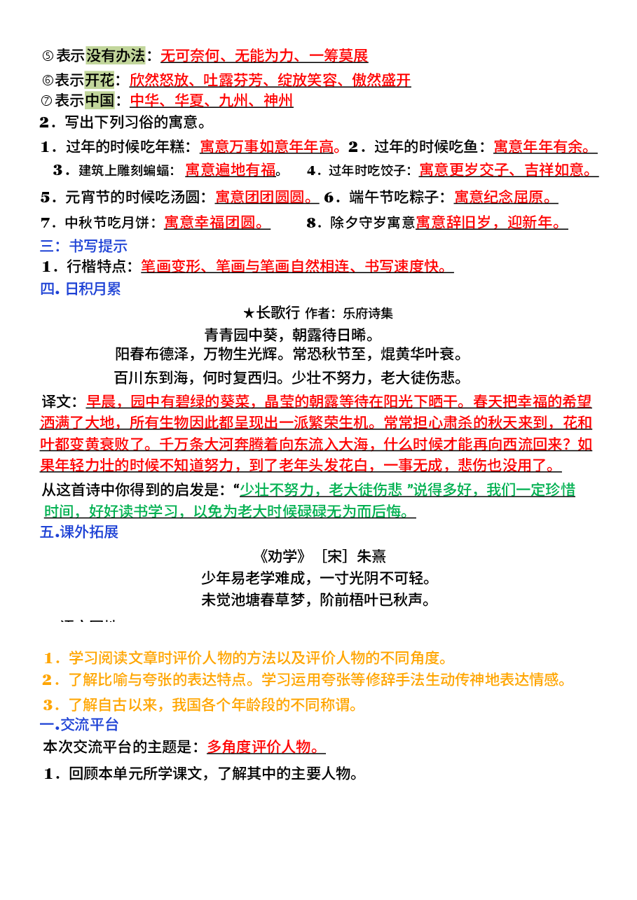 2026年春六年级下册语文【语文园地全册考点总结】.docx，第2页预览
