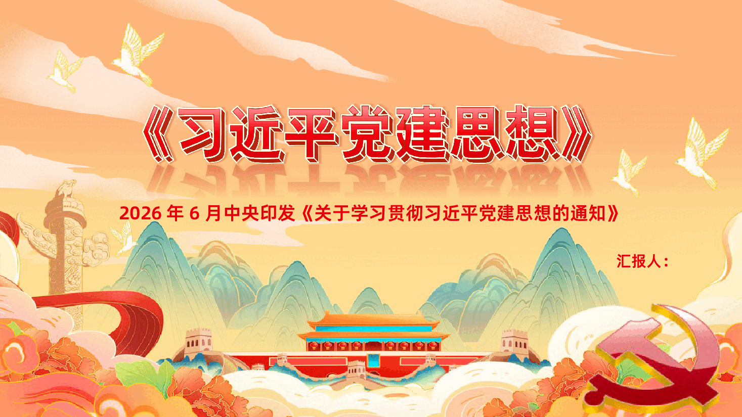 七一建党节热烈庆祝中国共产党成立105周年深刻领会习近平党建思想PPT课件.pptx,第1页预览