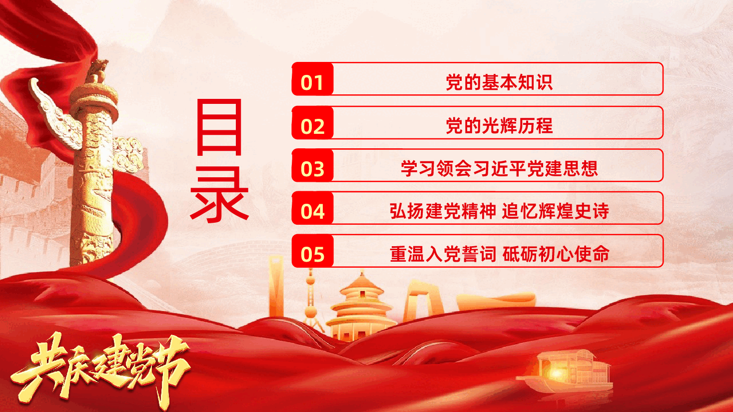 热烈庆祝中国共产党成立105周年PPT:深入学习领会习近平党建思想.pptx,第3页预览