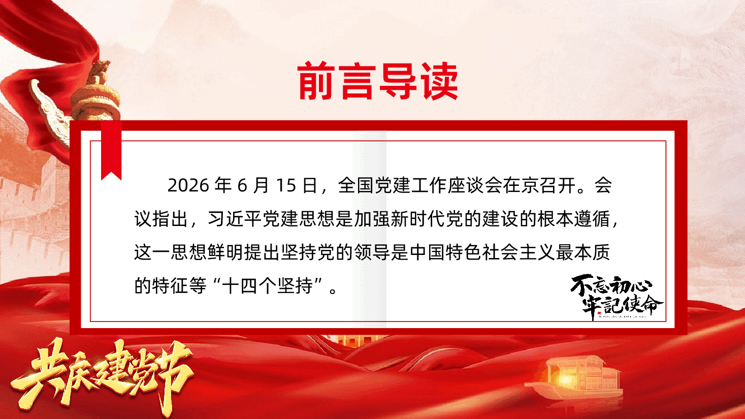 热烈庆祝中国共产党成立105周年PPT:深入学习领会习近平党建思想.pptx,第2页预览