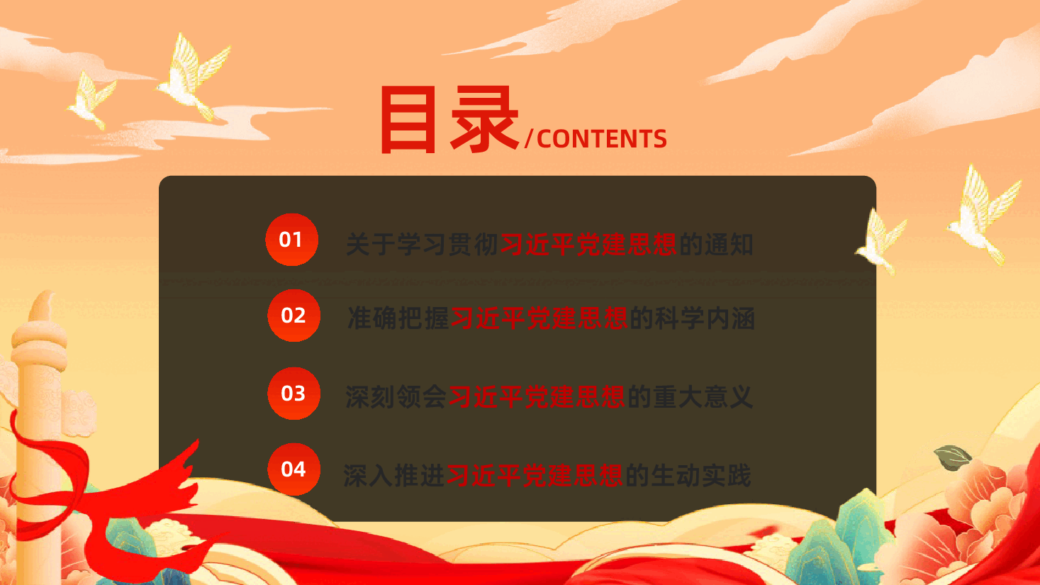 七一建党节热烈庆祝中国共产党成立105周年深刻领会习近平党建思想PPT课件.pptx,第3页预览
