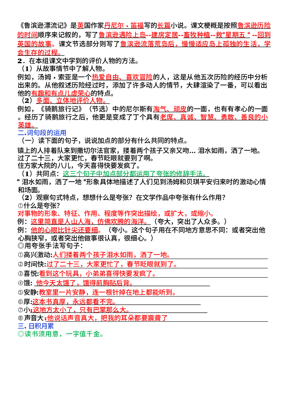 2026年春六年级下册语文【语文园地全册考点总结】.docx，第3页预览