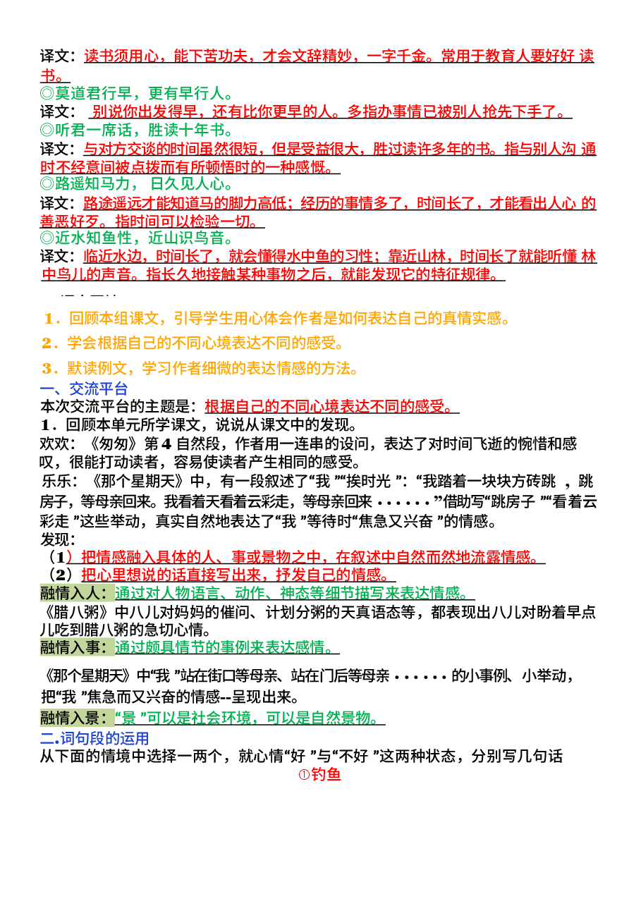 2026年春六年级下册语文【语文园地全册考点总结】.docx，第4页预览