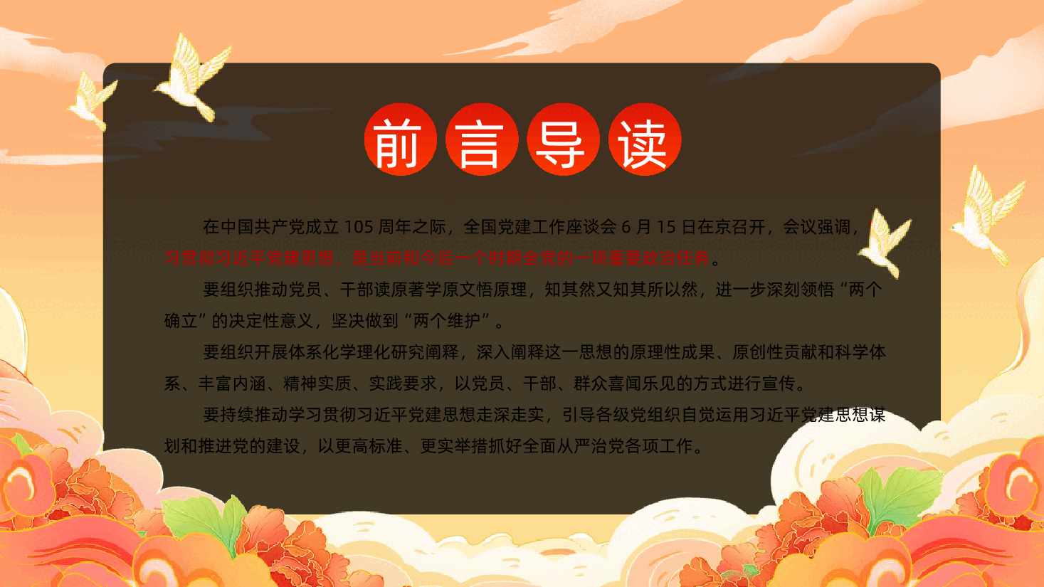 七一建党节热烈庆祝中国共产党成立105周年深刻领会习近平党建思想PPT课件.pptx,第2页预览
