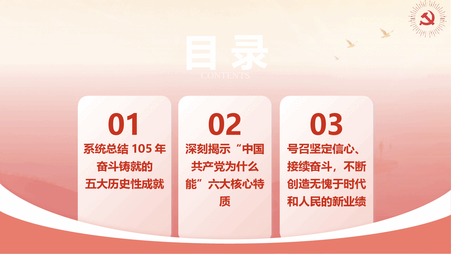 学习在庆祝中国共产党成立105周年大会上的讲话精神(附文稿).pptx,第3页预览