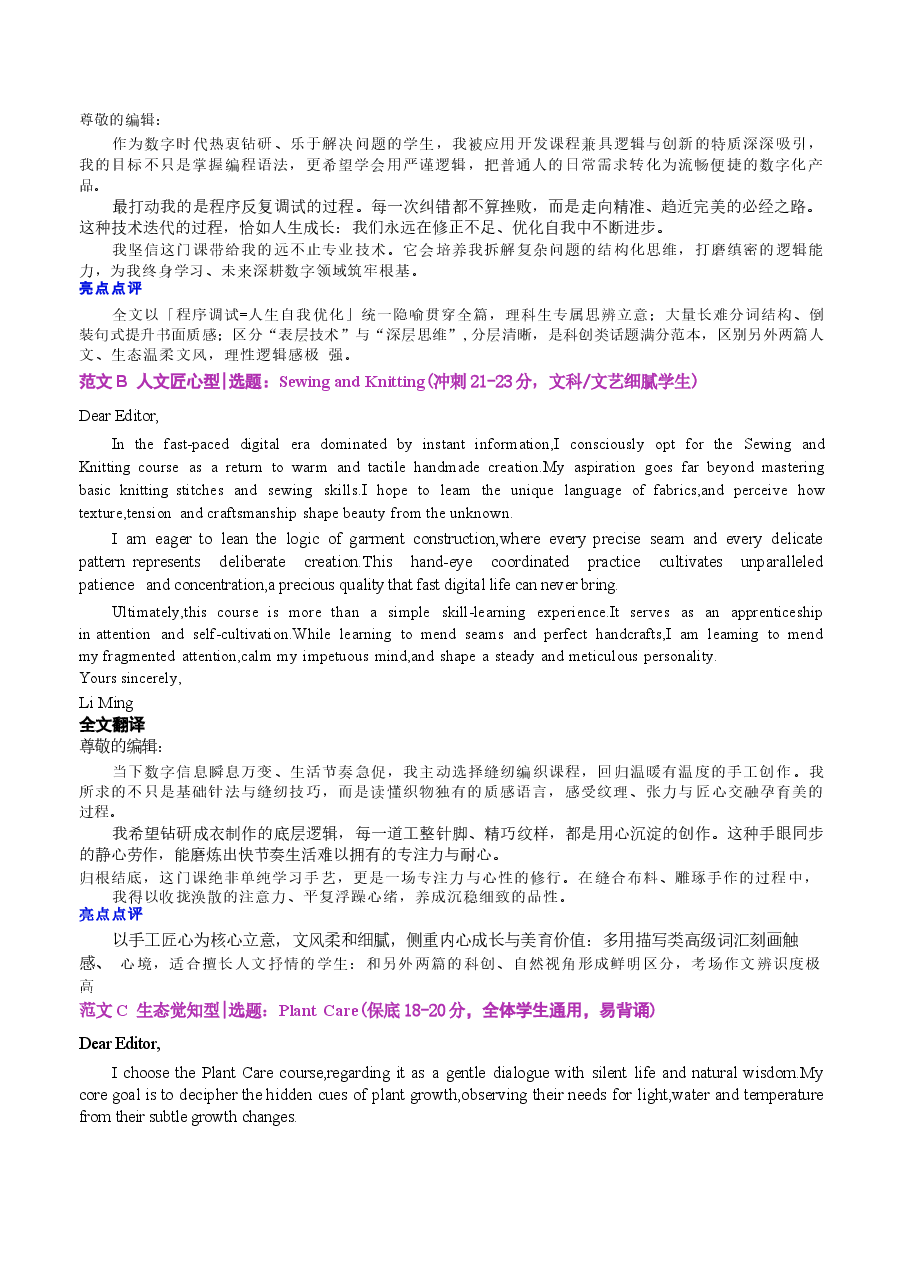 新版(2021-2026)六年上海市高考英语真题作文汇编.docx,第4页预览