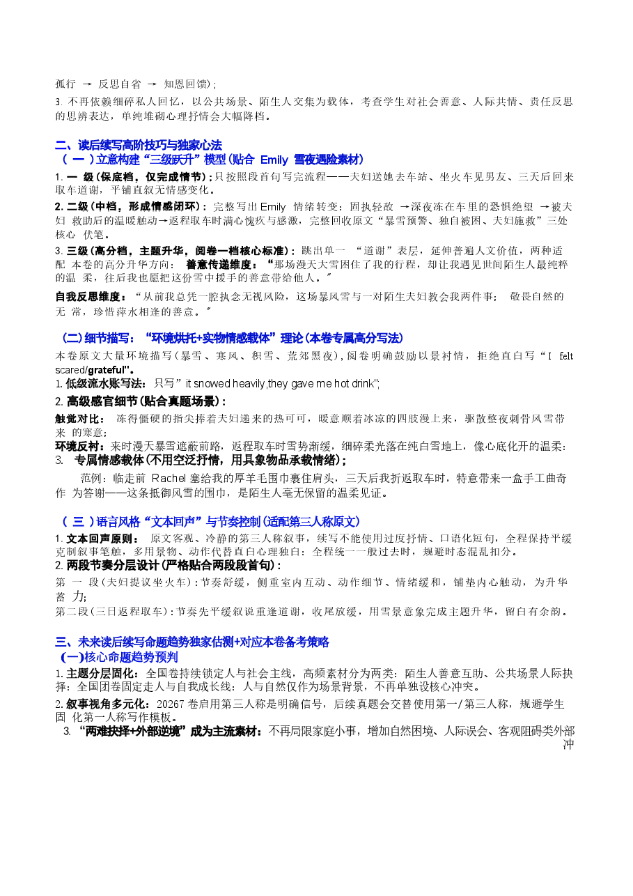 新版(2021-2026)六年高考(全国卷)英语真题读后续写写作汇编.docx,第4页预览