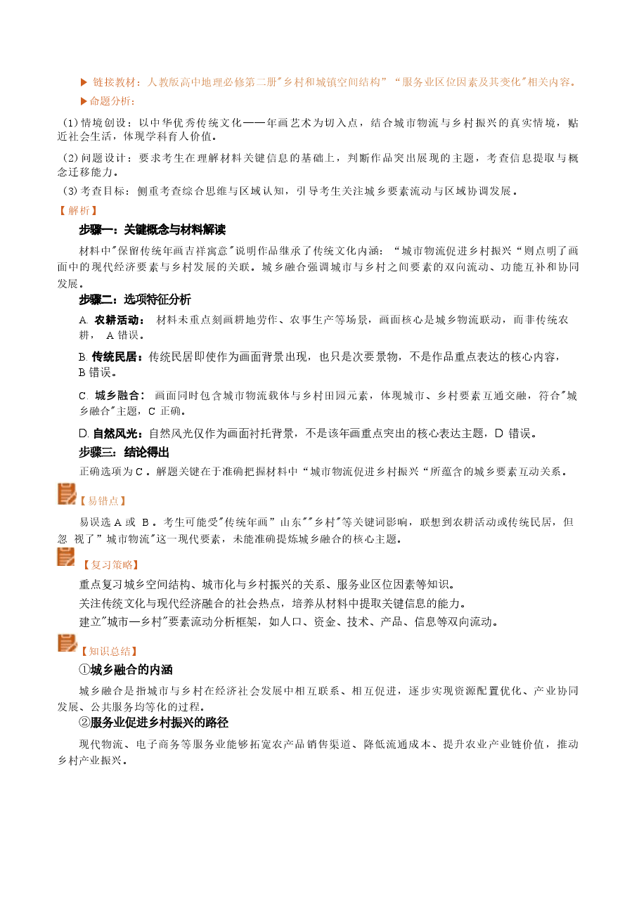 新版2026年高考地理（河北卷）真题详细解读及评析.docx，第4页预览