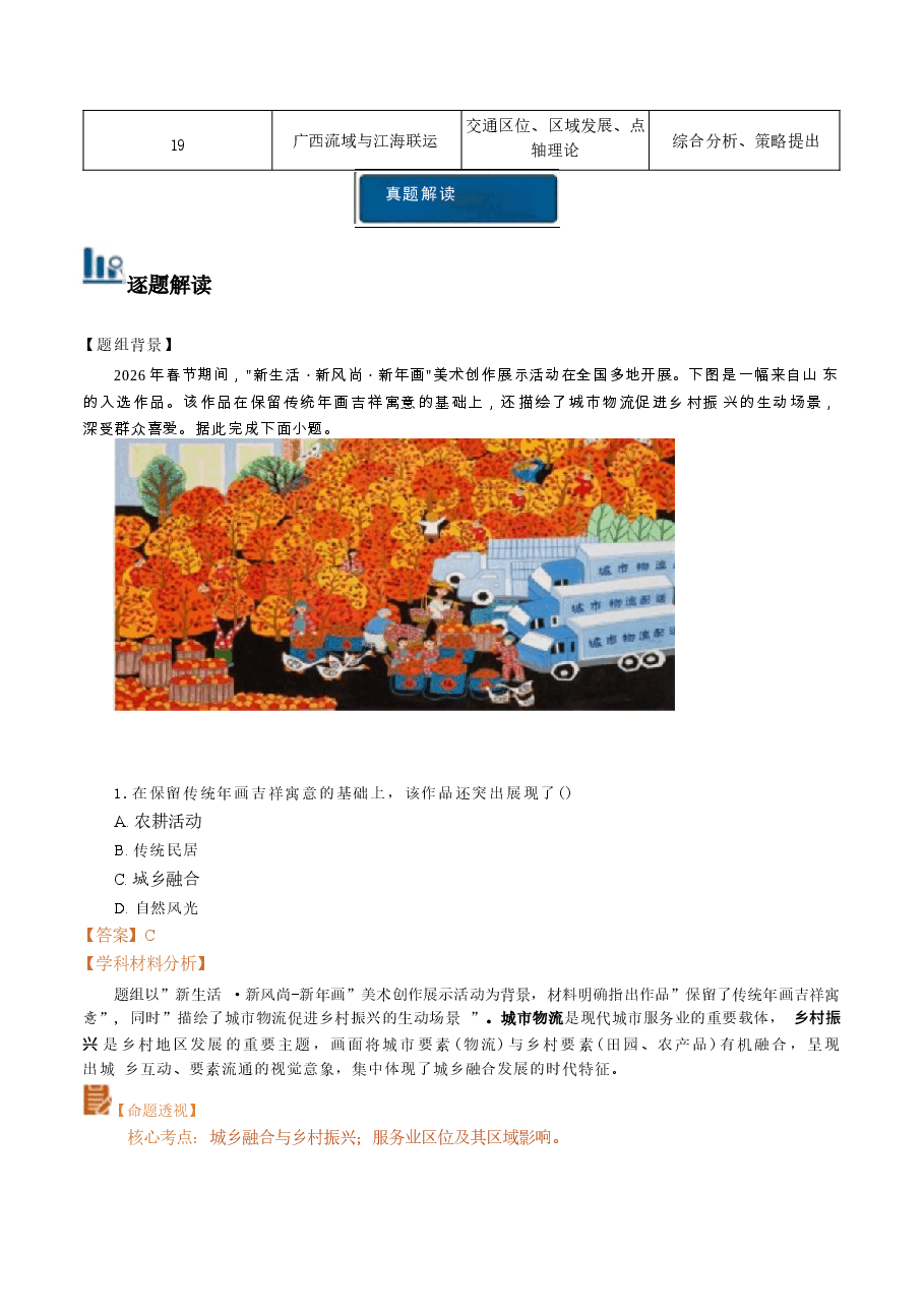 新版2026年高考地理（河北卷）真题详细解读及评析.docx，第3页预览