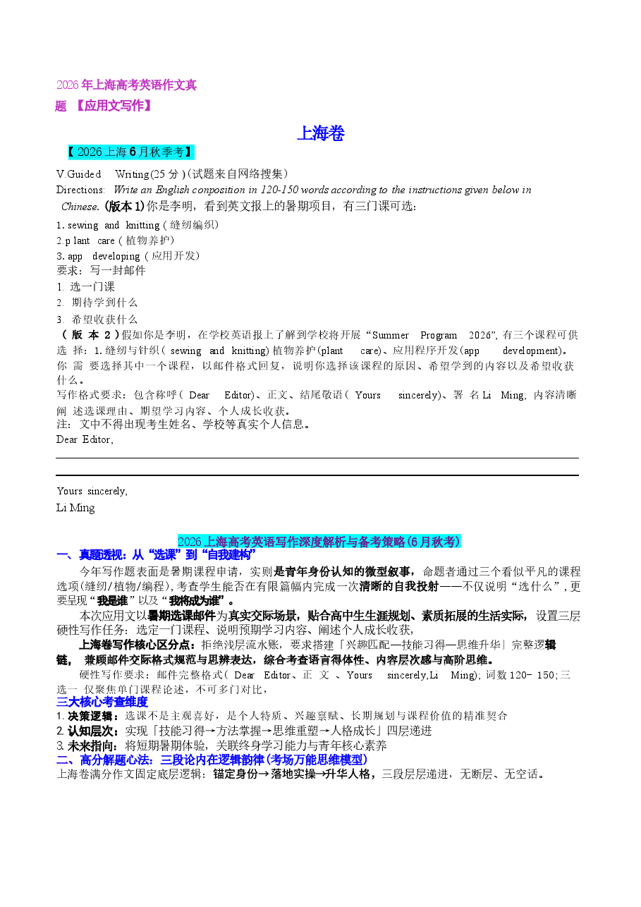 新版(2021-2026)六年上海市高考英语真题作文汇编.docx,第2页预览