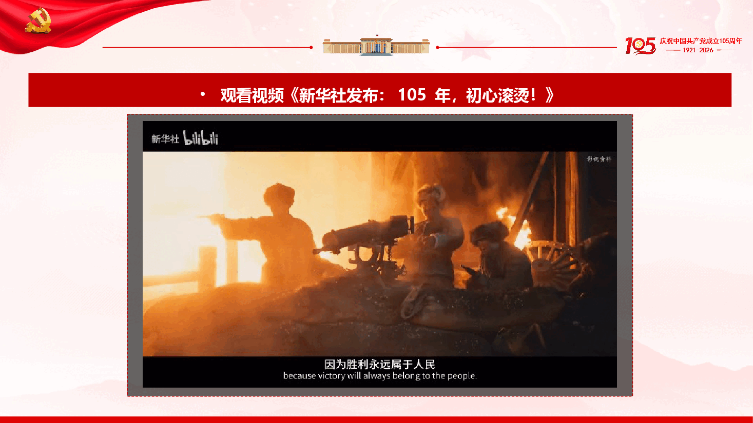 精品党课《从一叶红船到巍巍巨轮:中国共产党105年的赶考之路》(附文稿).pptx,第3页预览