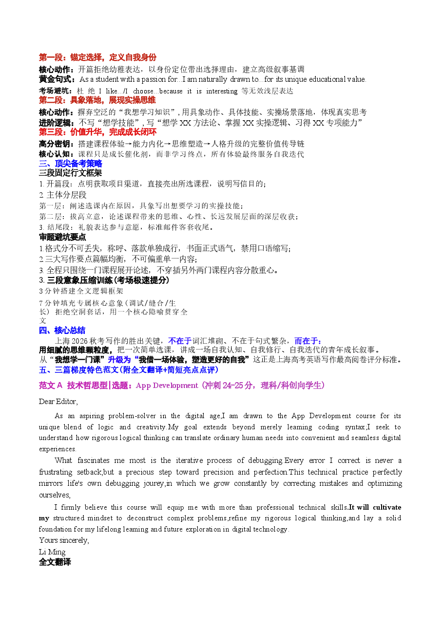 新版(2021-2026)六年上海市高考英语真题作文汇编.docx,第3页预览
