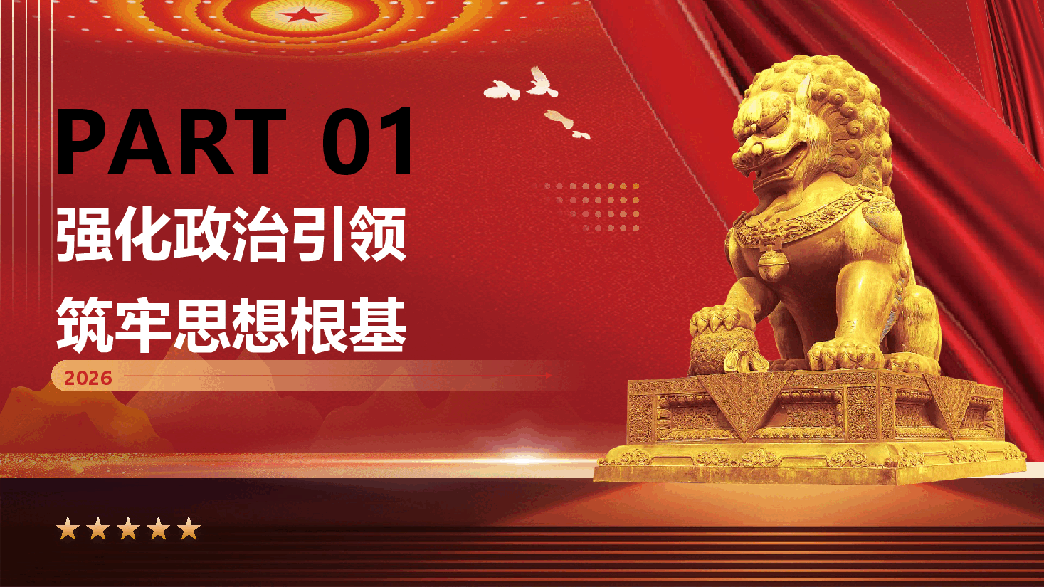 党支部2026年上半年工作总结(附文稿).pptx,第4页预览