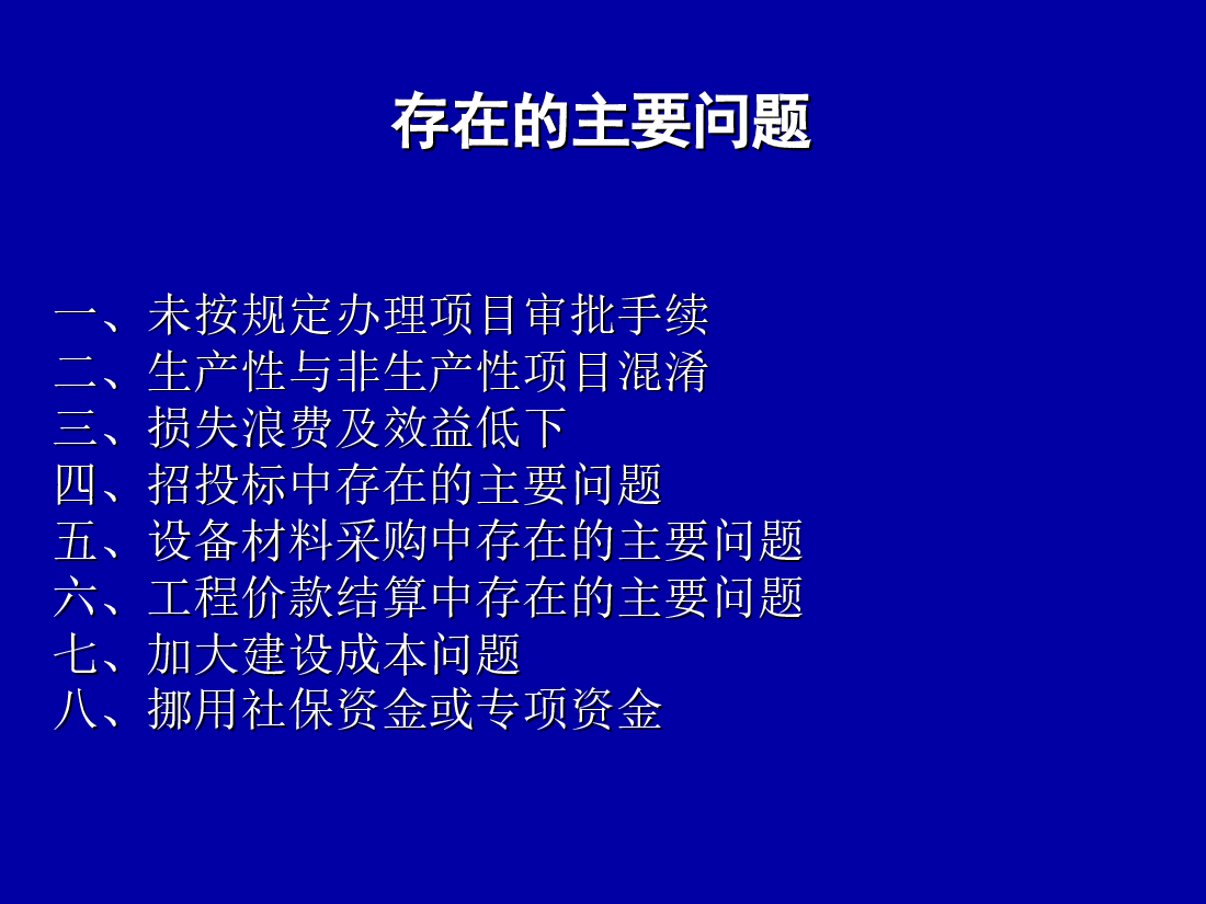 工程建设项目管理与监督.ppt,第2页预览
