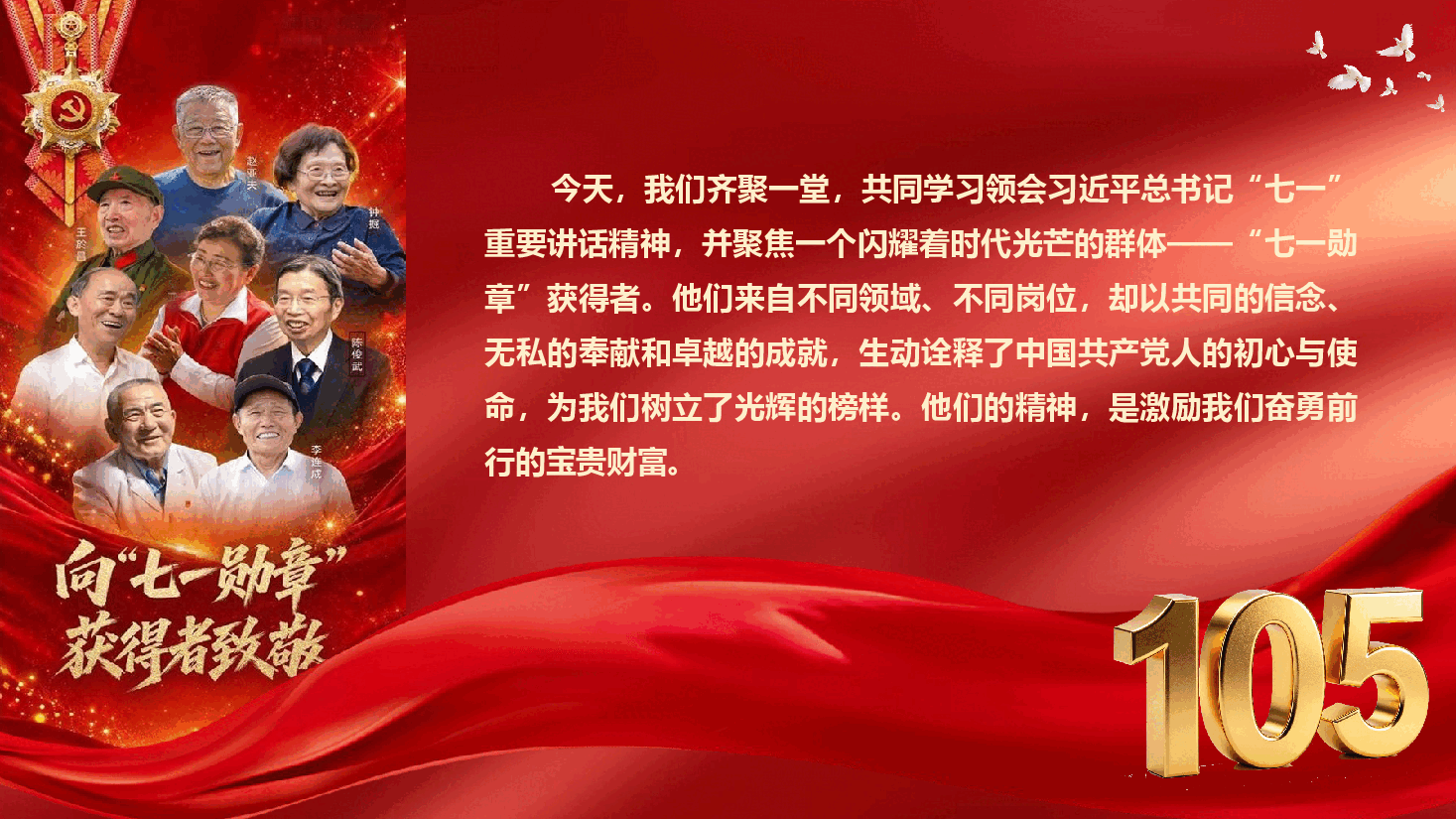 学习七一讲话精神《传承榜样力量 践行初心使命》(附讲稿).pptx,第2页预览