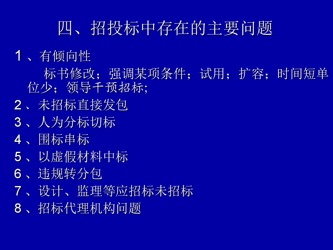工程建设项目管理与监督.ppt,第3页预览