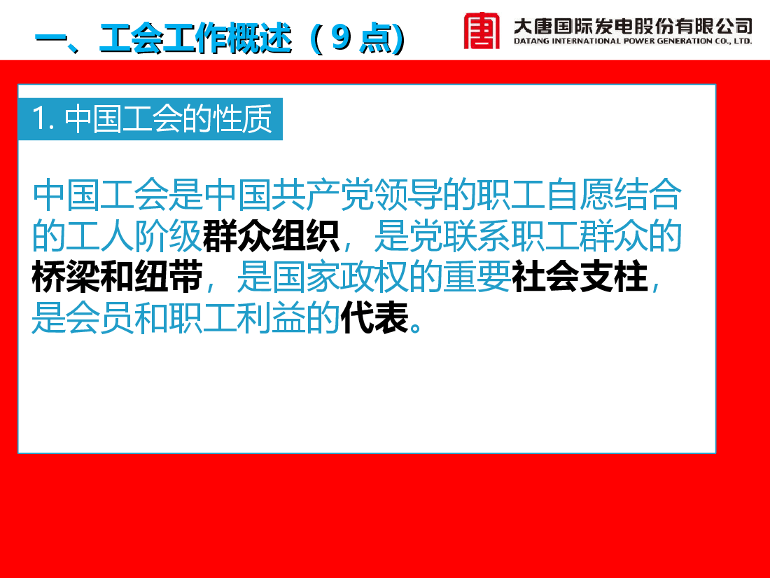 工会重点工作与规范要求.ppt,第4页预览