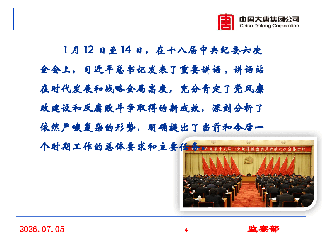纪检监察工作交流材料.pptx,第4页预览