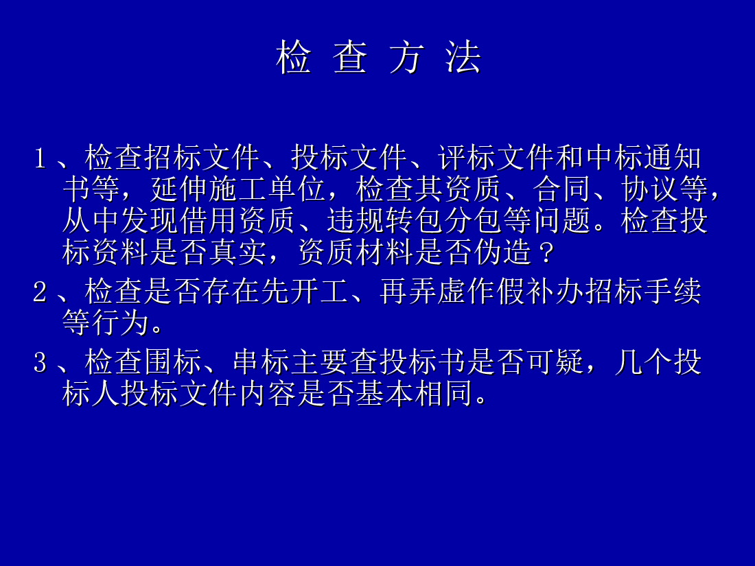 工程建设项目管理与监督.ppt,第4页预览