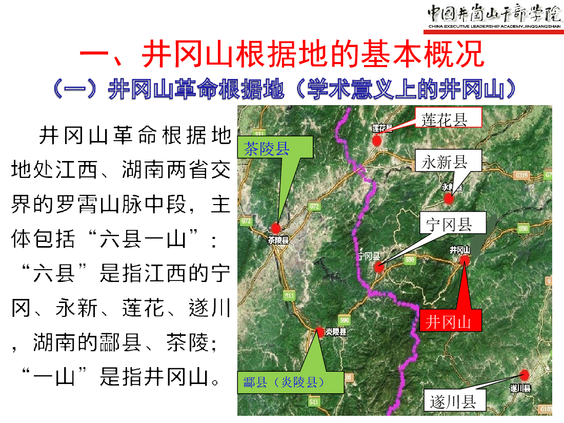井冈山斗争与井冈山精神的启示.ppt,第4页预览