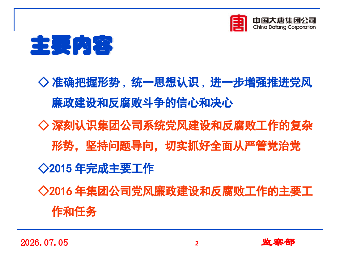 纪检监察工作交流材料.pptx,第2页预览