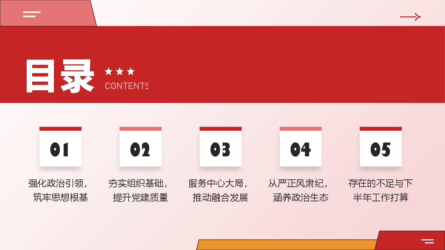 党支部2026年上半年工作总结(附文稿).pptx,第2页预览