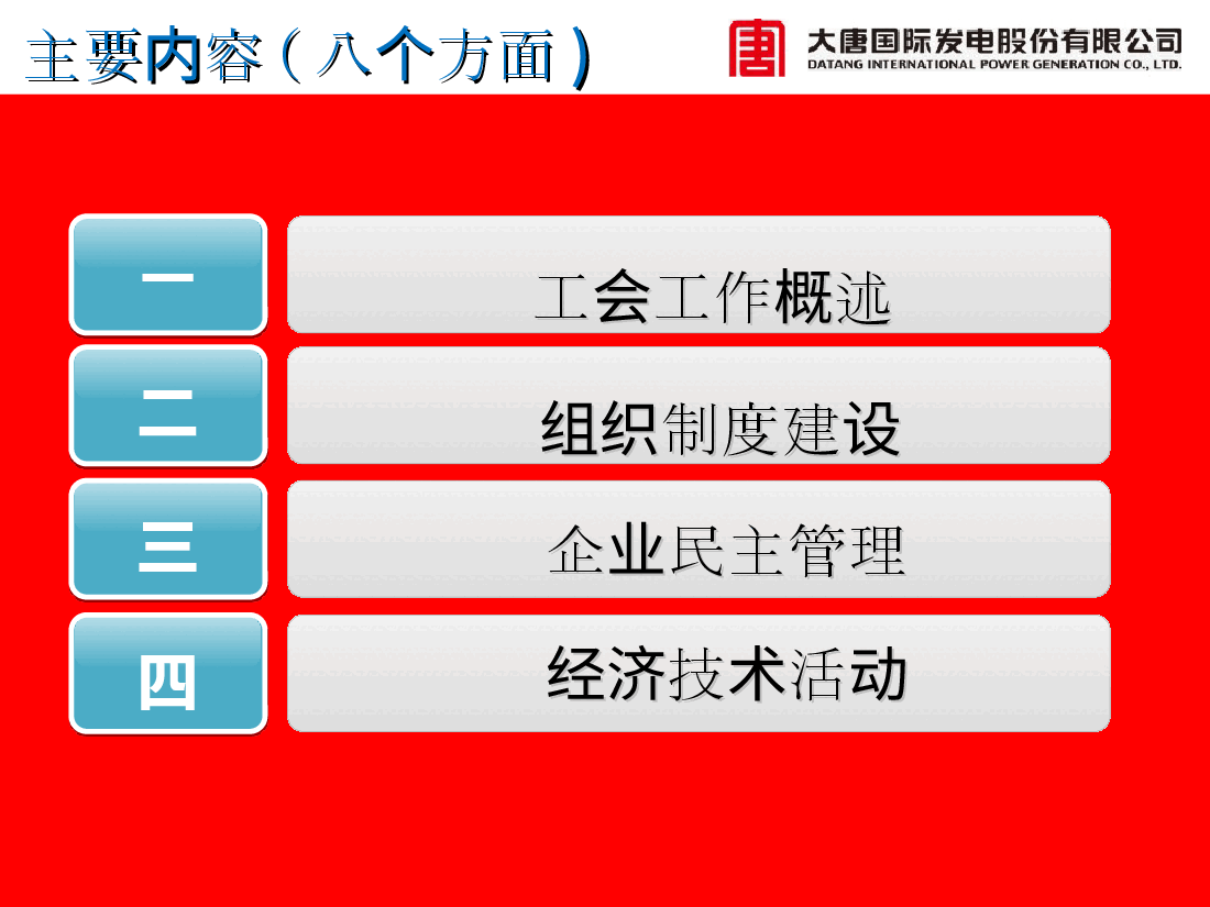 工会重点工作与规范要求.ppt,第2页预览