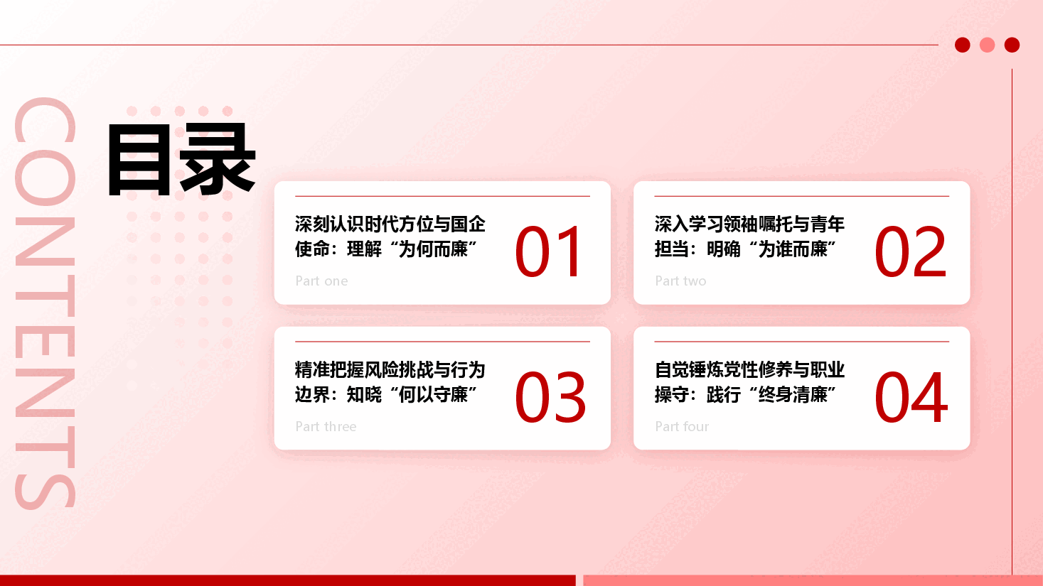 廉洁从业教育《坚守初心使命,永葆清廉本色,在国企“十五五”新征程中奋力跑好青春接力赛》(附文稿).pptx,第2页预览