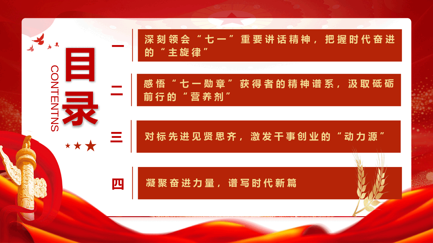 学习七一讲话精神《传承榜样力量 践行初心使命》(附讲稿).pptx,第3页预览