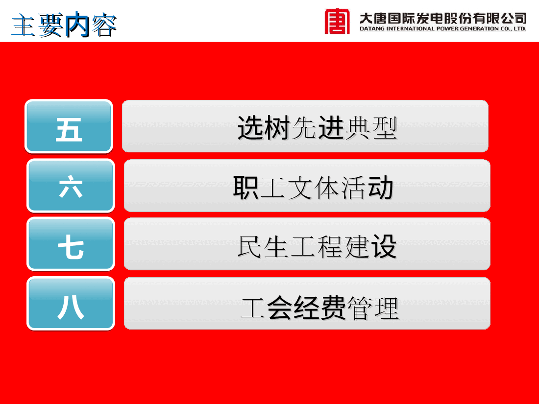 工会重点工作与规范要求.ppt,第3页预览