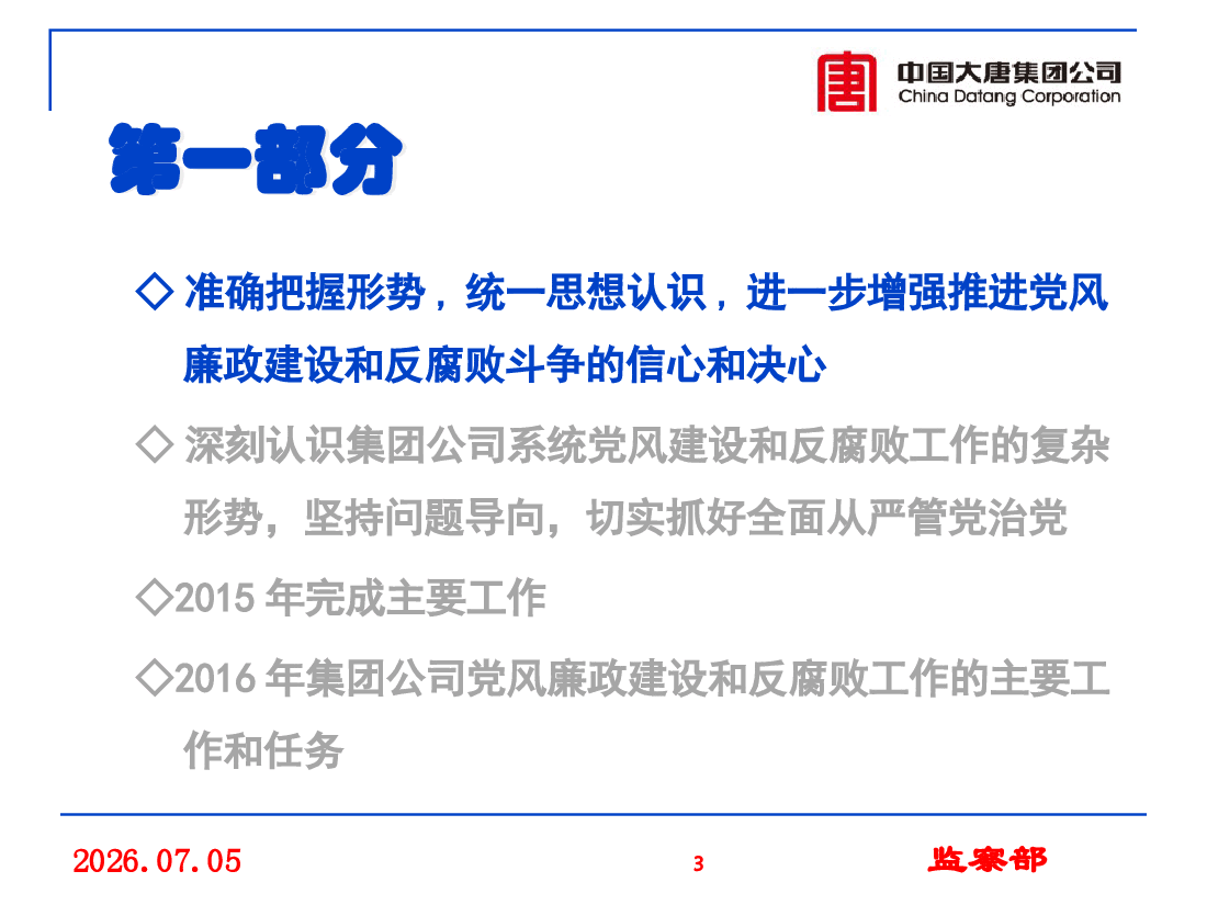 纪检监察工作交流材料.pptx,第3页预览