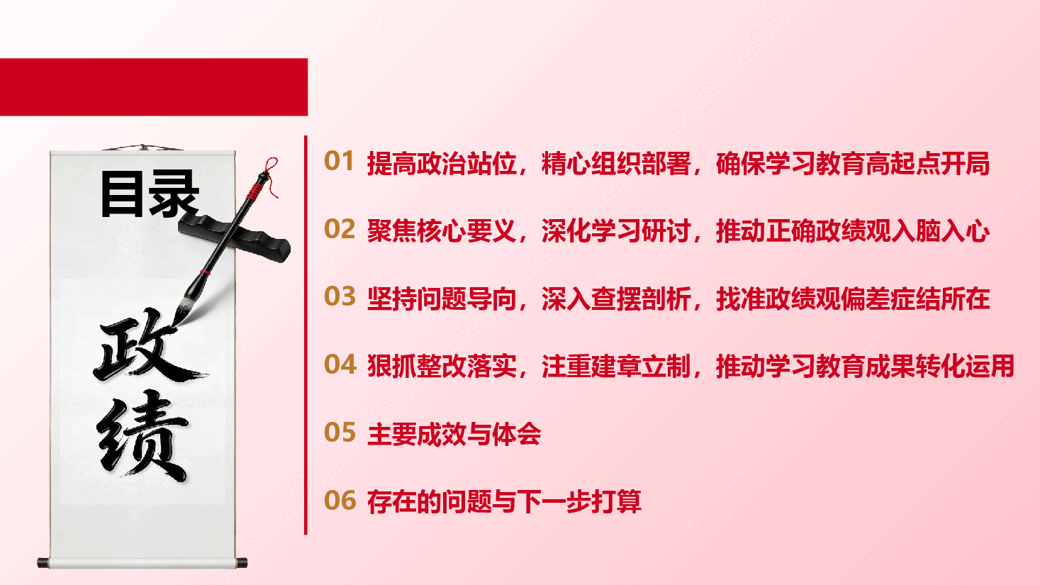 关于国企深入开展树立和践行正确政绩观学习教育情况的总结报告(附文稿).pptx,第2页预览