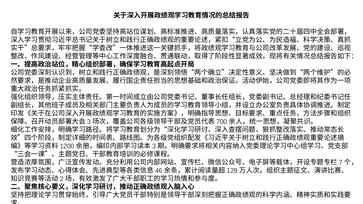 关于国企深入开展树立和践行正确政绩观学习教育情况的总结报告(附文稿).pptx,第3页预览