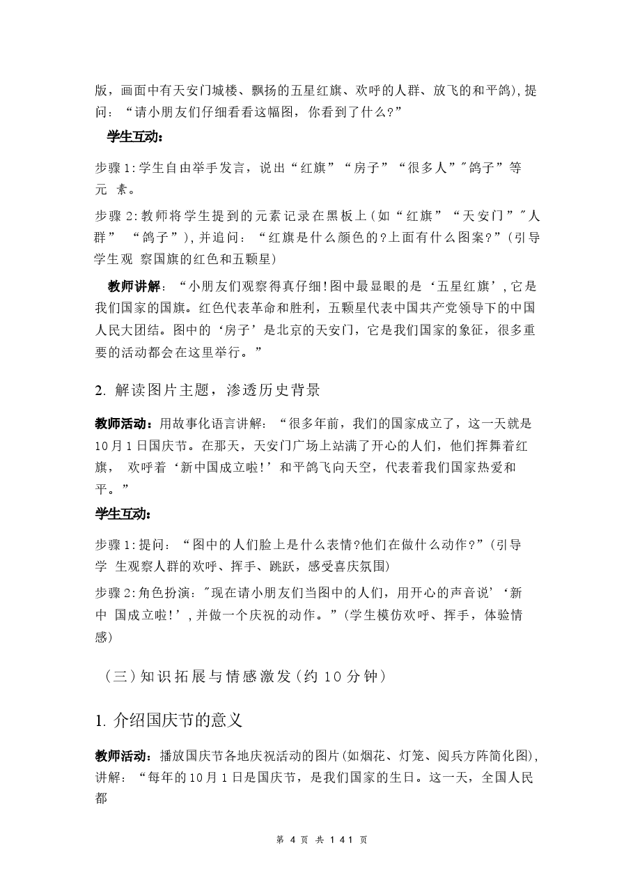 新版2026【新教材】岭南版（2024）一年级上册美术全册教案.docx，第4页预览