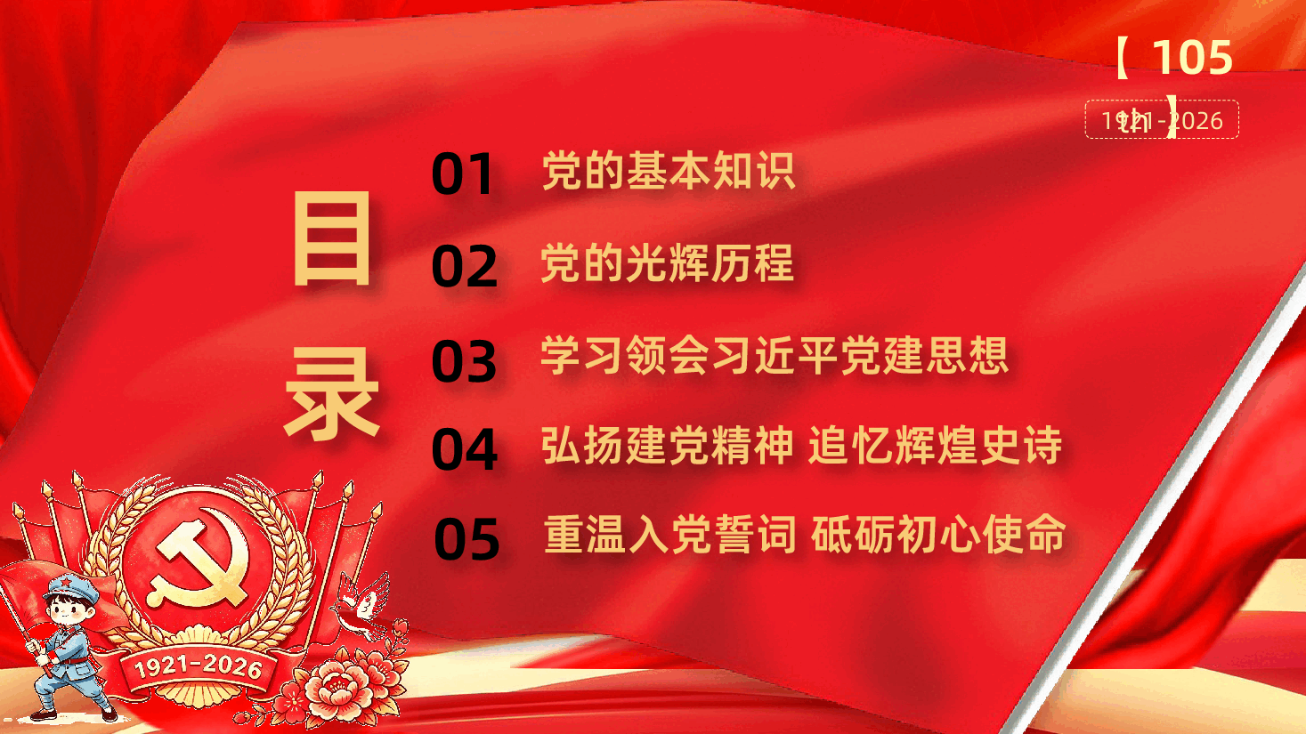 深入学习领会习近平党建思想七一建党节热烈庆祝中国共产党成立105周年PPT.pptx,第3页预览