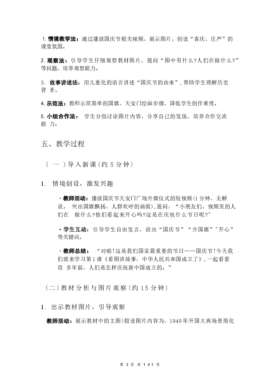 新版2026【新教材】岭南版（2024）一年级上册美术全册教案.docx，第3页预览