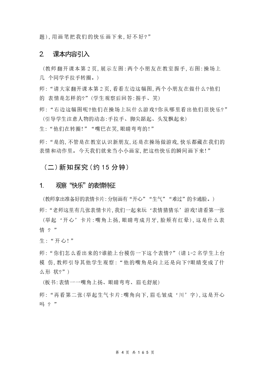 新版2026【新教材】赣美版(2024)一年级上册美术全册教案.docx,第4页预览