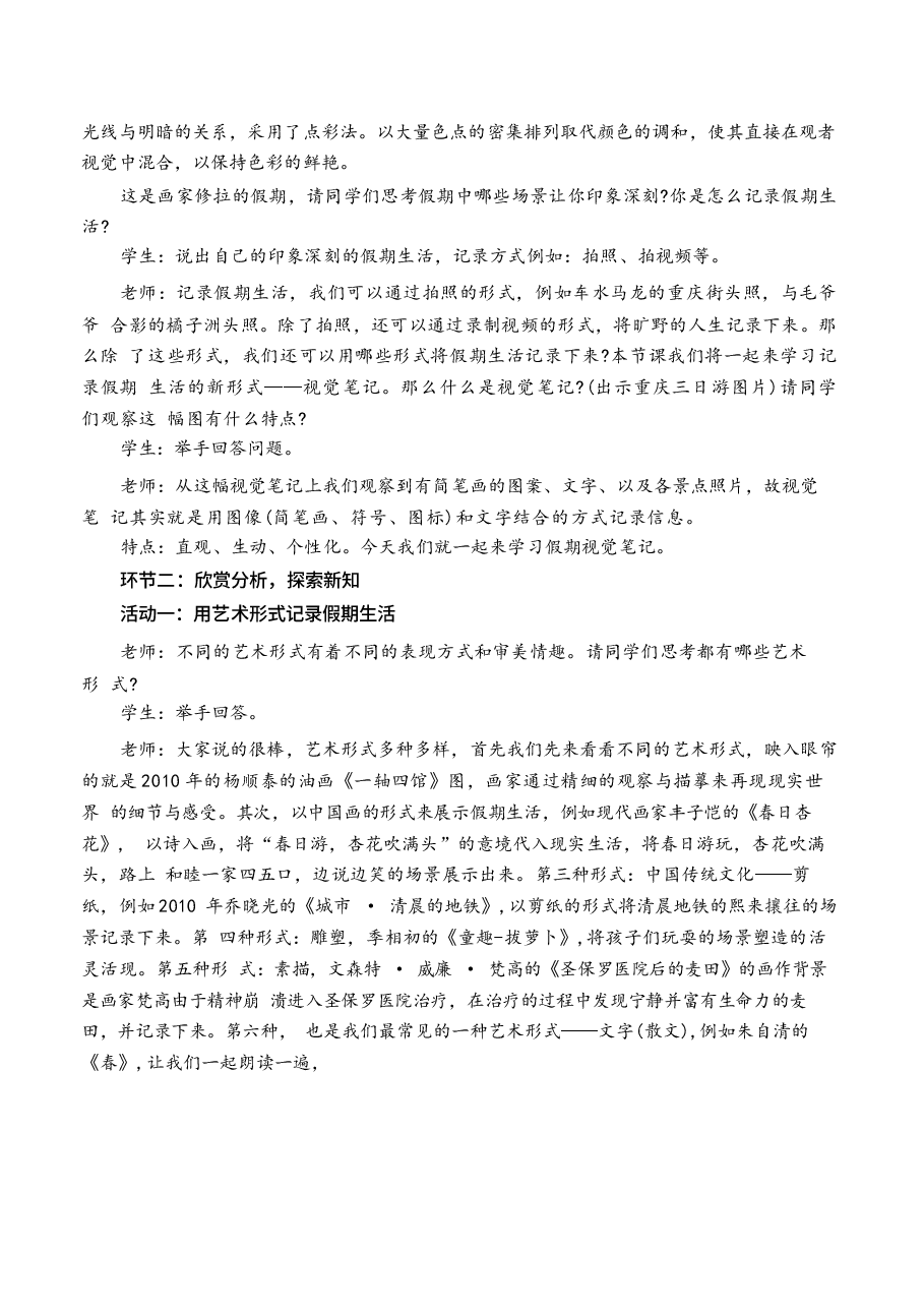 新版2024新版2025秋湖南湘美版艺术美术八年级上册全册教案教学设计.docx,第2页预览
