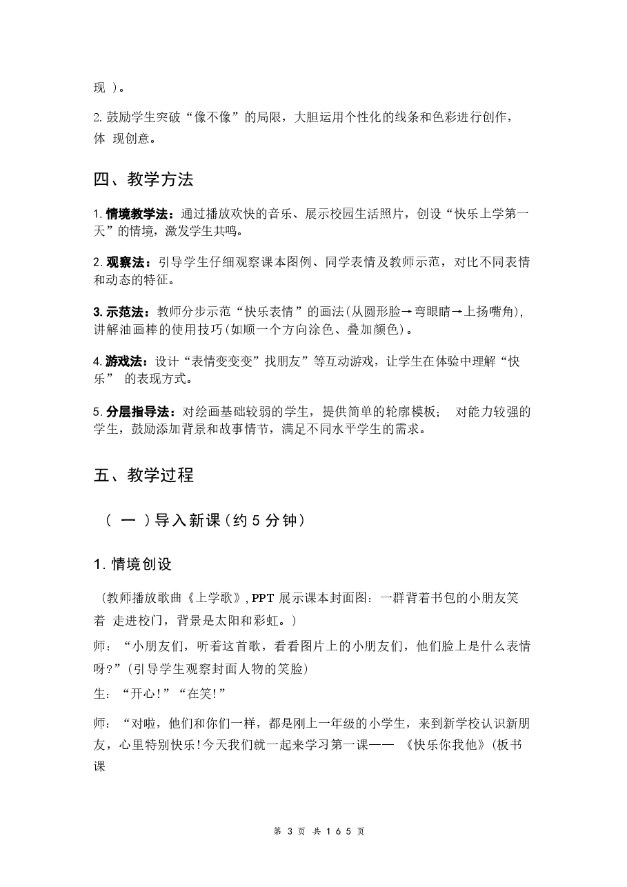 新版2026【新教材】赣美版(2024)一年级上册美术全册教案.docx,第3页预览