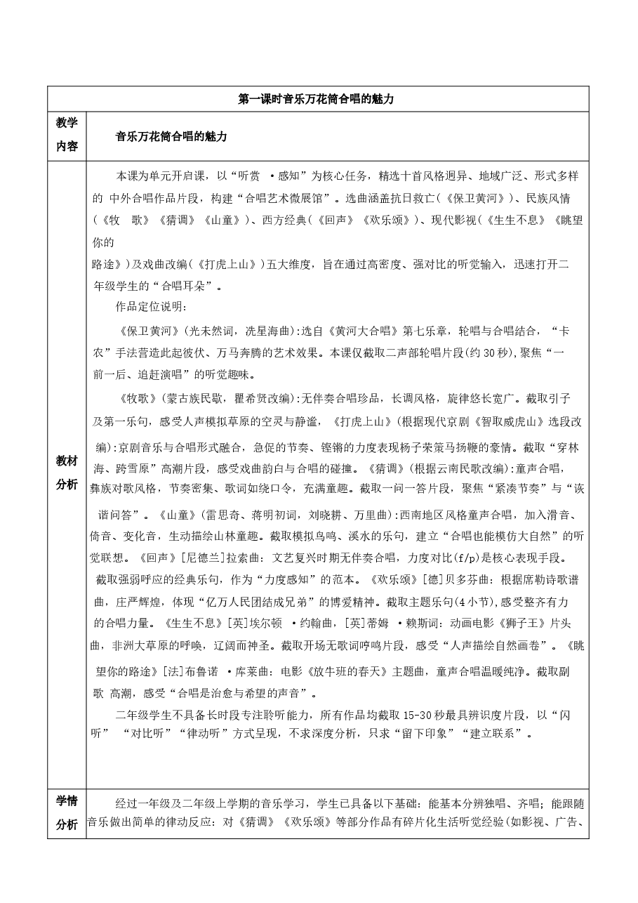 新版2024新版2026春人教版艺术唱游音乐二年级下册全册核心素养教案(含大单元教学设计).docx,第3页预览