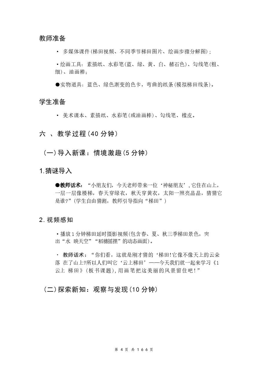 新版2026【新教材】赣美版（2024）二年级上册美术全册教案.docx，第4页预览