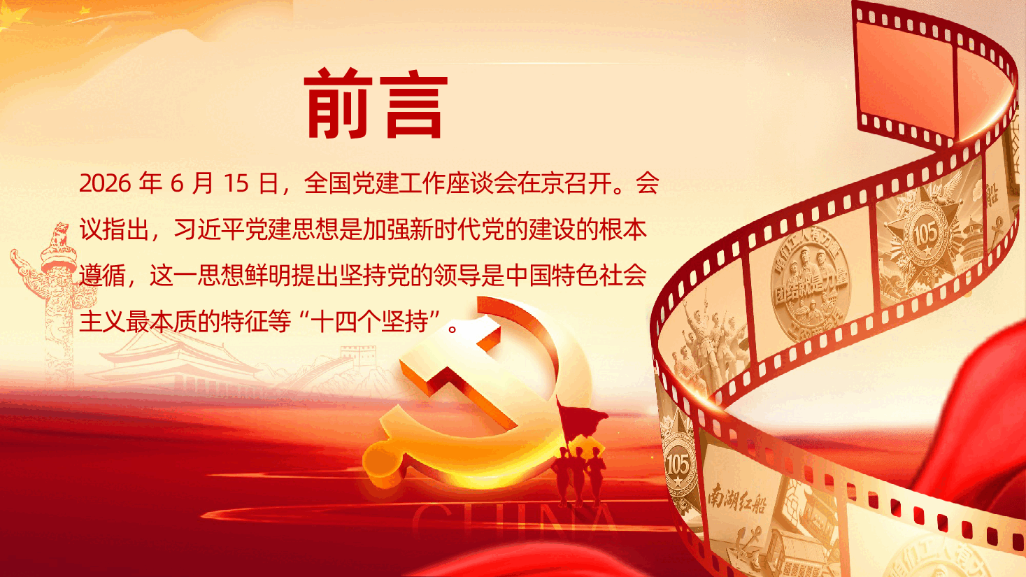深入学习领会习近平党建思想七一建党节热烈庆祝中国共产党成立105周年PPT.pptx,第2页预览